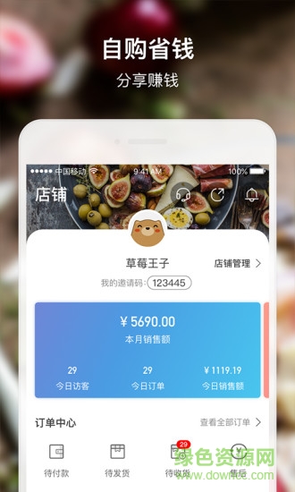 安廚優(yōu)選 v2.7.0 安卓版 1