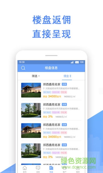 鑫房幫app v2.0.3 安卓版 1