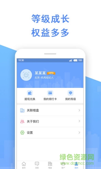 鑫房幫app v2.0.3 安卓版 3