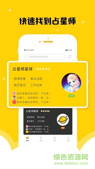 星座說 v1.0 安卓版 0