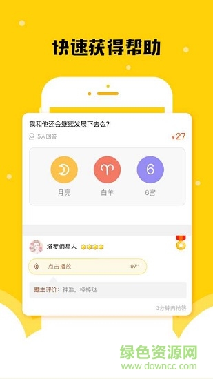 “星座說app下載”/ “星座說”