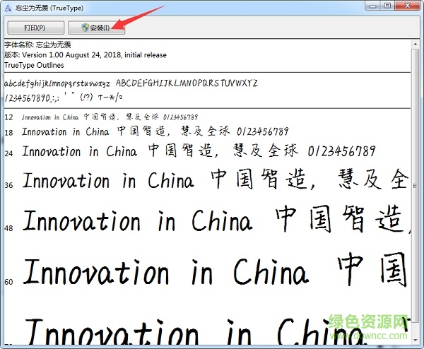 忘塵為無羨字體  0
