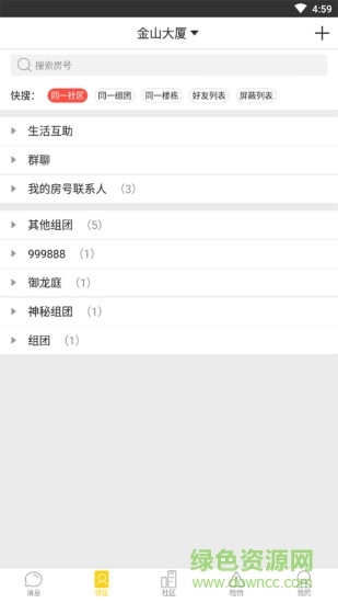 未來鄰里圈 v4.9 安卓版 0