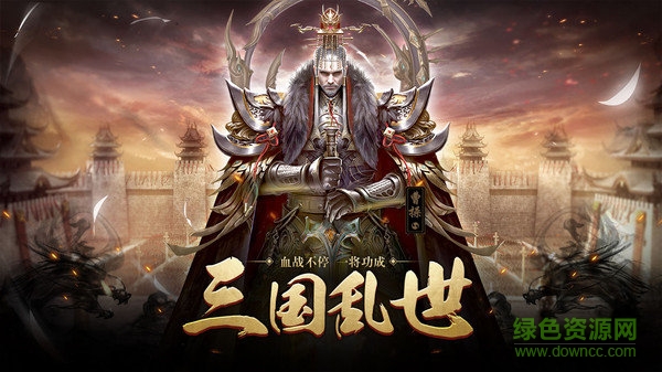 三國(guó)消雄果盤手游 v1.1.0 安卓版 2