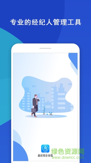 鑫房幫企業(yè)版 v1.0.0 安卓版 0