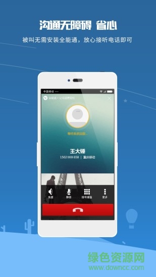 全能通網(wǎng)絡(luò)電話 v3.5.2 官方安卓版 0