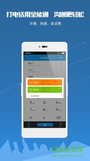 全能通網(wǎng)絡(luò)電話下載