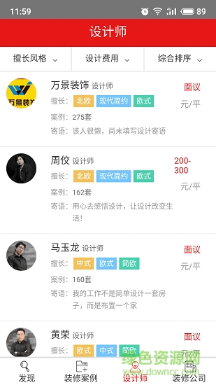 萬(wàn)裝裝修平臺(tái) v1.0.1 安卓版 2