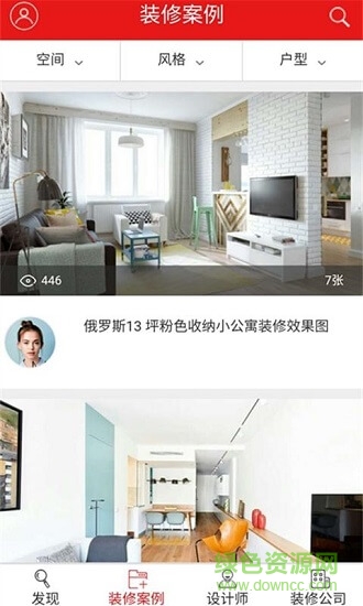 萬(wàn)裝裝修平臺(tái) v1.0.1 安卓版 3