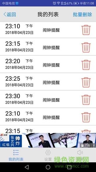 間隔提醒 v1.0 安卓版 3