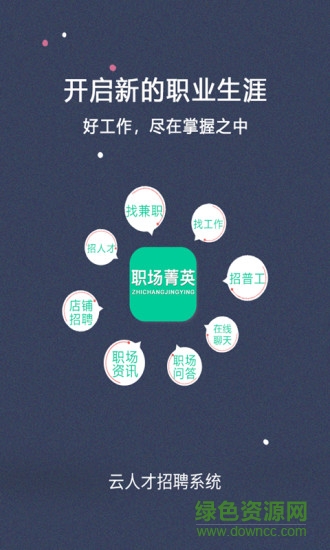 職場(chǎng)菁英 v1.0.0 安卓版 0