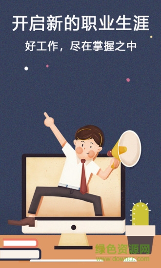 職場(chǎng)菁英 v1.0.0 安卓版 1