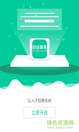 職場(chǎng)菁英軟件下載