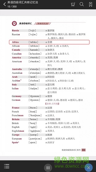 英語四級詞匯共核記憶法 v2.43.04 安卓版 0