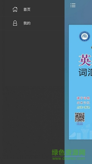 英語四級詞匯共核記憶法 v2.43.04 安卓版 2