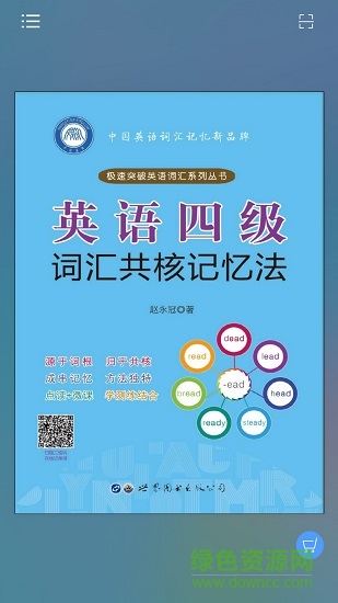 英語四級詞匯共核記憶法 v2.43.04 安卓版 3