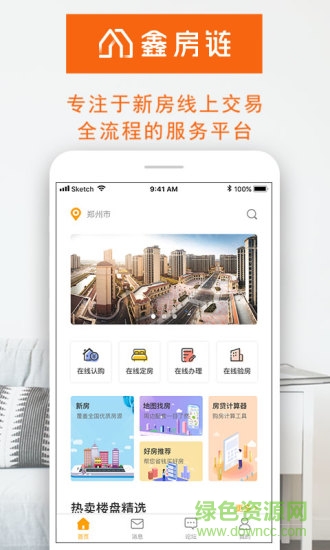 鑫房鏈 v3.5.3 安卓版 0