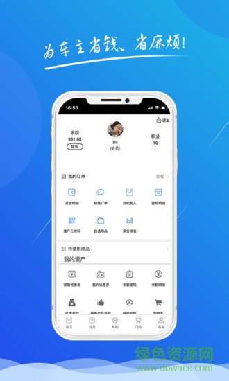 精益車服app