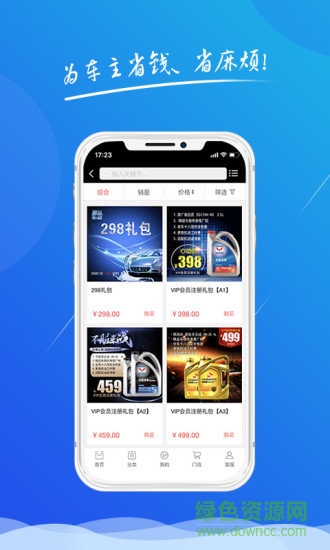 精益車服平臺 v1.0.0 安卓版 3