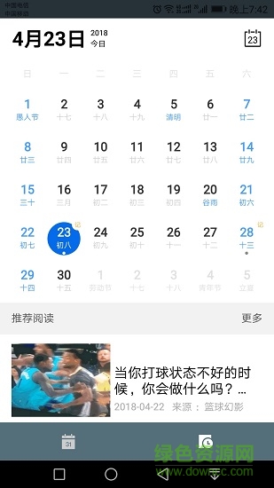 生活日歷365 v1.1.0 安卓版 3