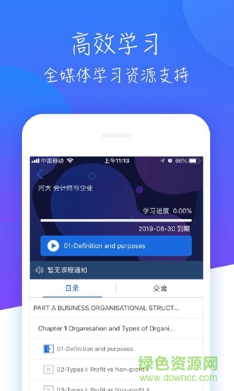 a慕課 v1.9.2 安卓版 1