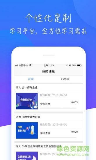 a慕課 v1.9.2 安卓版 3