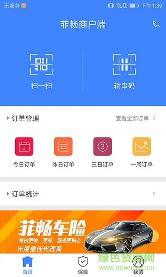 菲暢商戶(hù)端 v1.0 安卓版 1