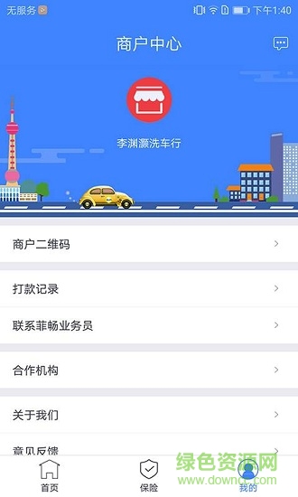“菲暢商戶(hù)端”