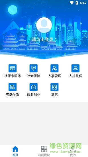 鷹潭智慧人社 v2.6.2.181205 安卓版 0