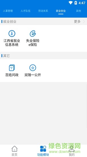 鷹潭智慧人社 v2.6.2.181205 安卓版 2