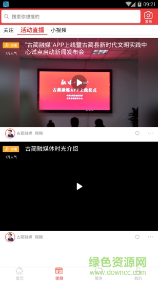 古蔺融媒 v1.0.3.6 安卓版0