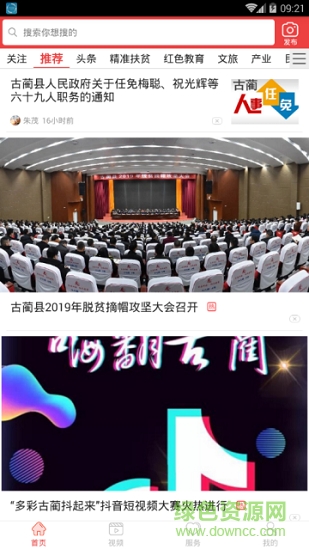 古蔺融媒 v1.0.3.6 安卓版2