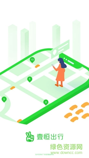 壹恒出行 v1.0.0 安卓版 0