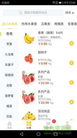 果達俠(水果采購) v1.0.1 安卓版 1