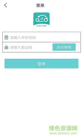 代駕計(jì)價(jià)器 v2.2.4 安卓版 0