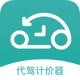 代駕計(jì)價(jià)器