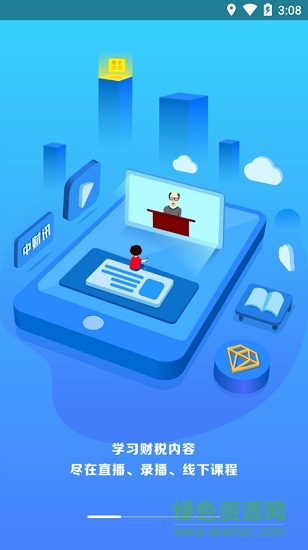 itax智能財稅 v8.2 安卓版 0