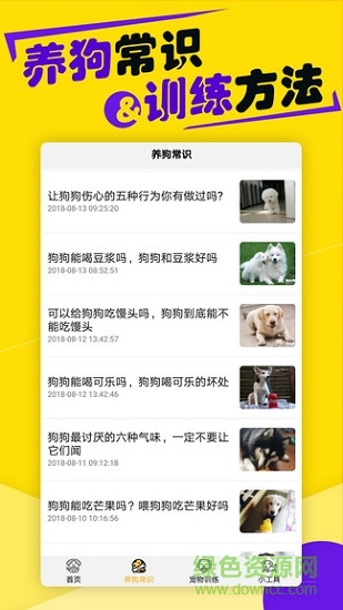 狗語交流器 v1.0.5 安卓版 1