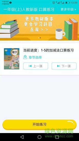 小學(xué)數(shù)學(xué)口算游戲 v3.0.9 安卓版 0