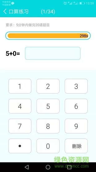 小學(xué)數(shù)學(xué)口算游戲 v3.0.9 安卓版 3
