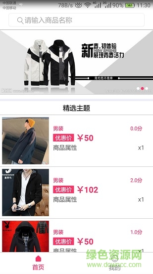 酷酷男裝 v1.0 安卓版 0