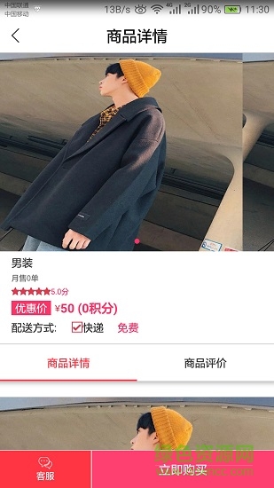 酷酷男裝 v1.0 安卓版 1