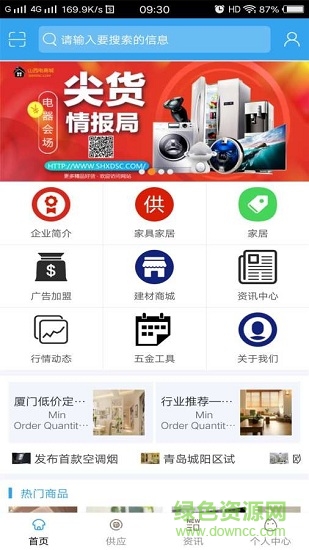 家居建材批發(fā)網(wǎng) v4.0 安卓版 0