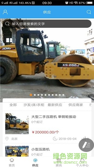 家居建材批發(fā)網(wǎng) v4.0 安卓版 1