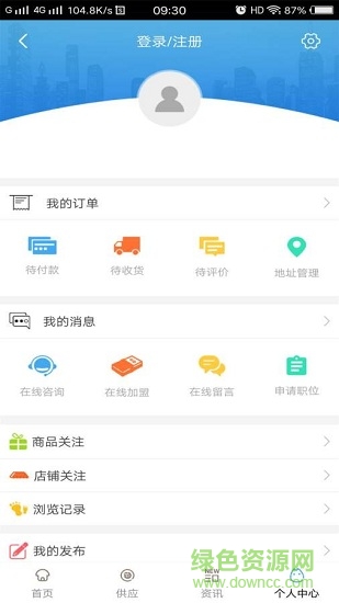 家居建材批發(fā)網(wǎng) v4.0 安卓版 3