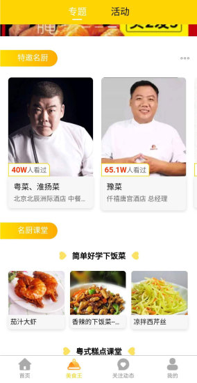 百味菜譜 v1.0.0 安卓版 0