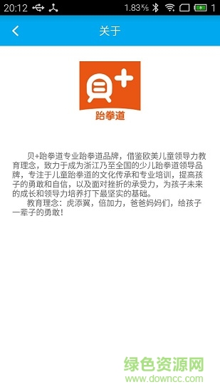 貝加跆拳道 v6.0.7 安卓版 2