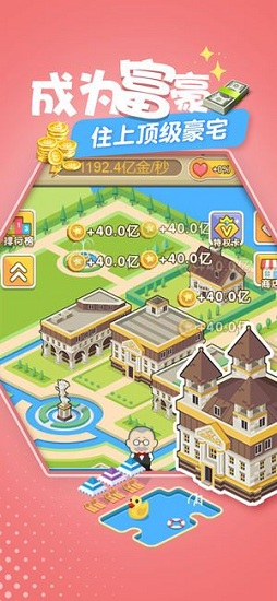 明星小城市無限鉆石金幣 v1.0.3 安卓內(nèi)購版 1