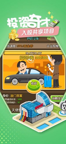 明星小城市下載