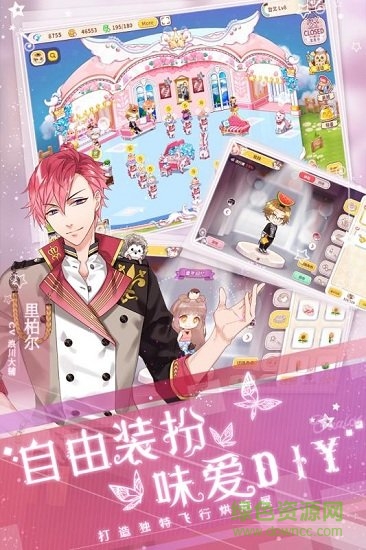 甜點(diǎn)王子2臺灣服